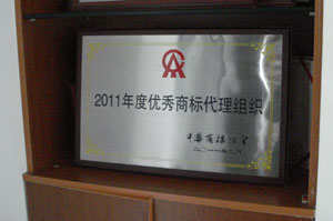 北京正理商標事務(wù)所有限公司