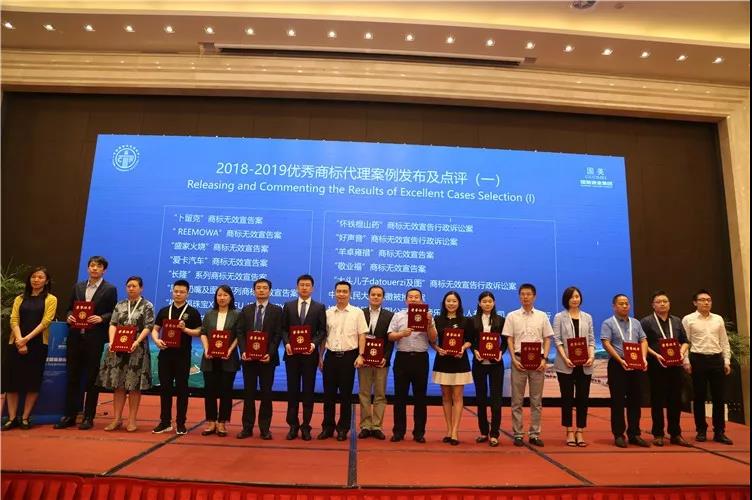 2019中国商标节:正理律所荣获“2018-2019优秀商标代理案例奖” 2019中国商标节:正理律所荣获“2018-2019优秀商标代理案例奖”