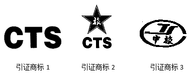 正义也许会迟到，但绝不会缺席---浅析“JCTS”商标无效宣告案