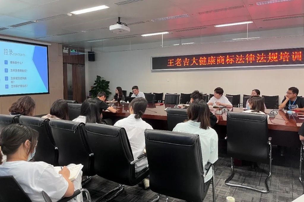 正理徐进律师受邀为王老吉大健康做商标法律法规培训