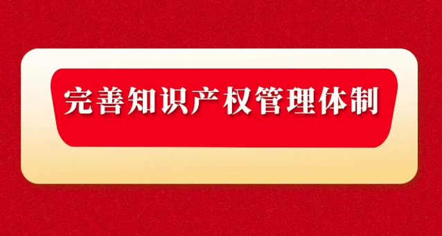 年终盘点 | 2023年十大知识产权新闻