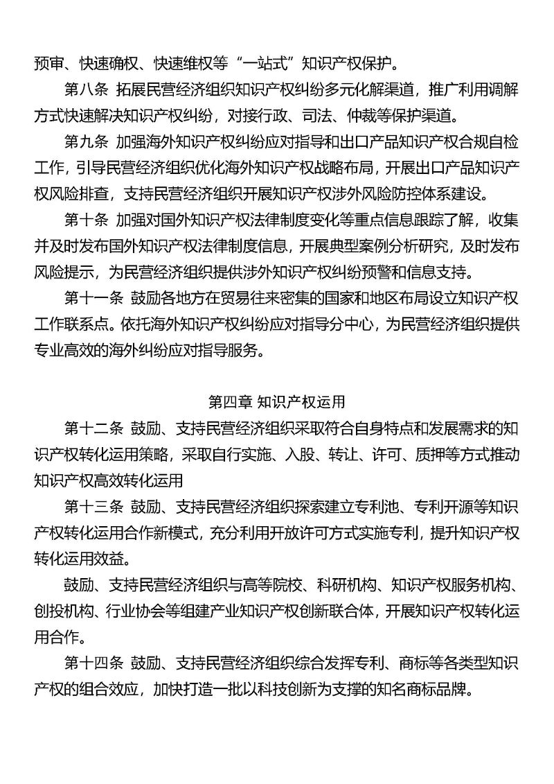 关于就《知识产权促进民营经济发展实施办法（征求意见稿）》公开征求意见的通知