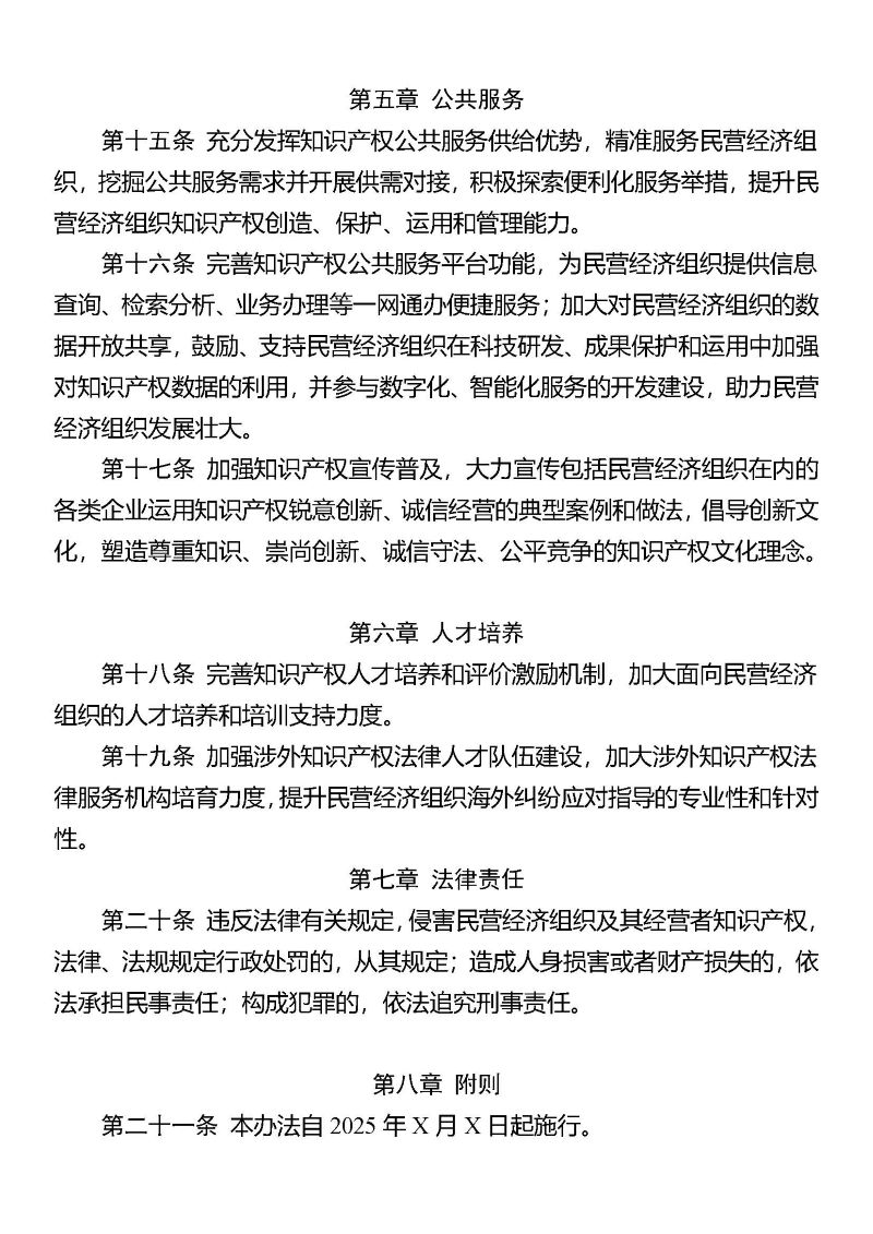 关于就《知识产权促进民营经济发展实施办法（征求意见稿）》公开征求意见的通知