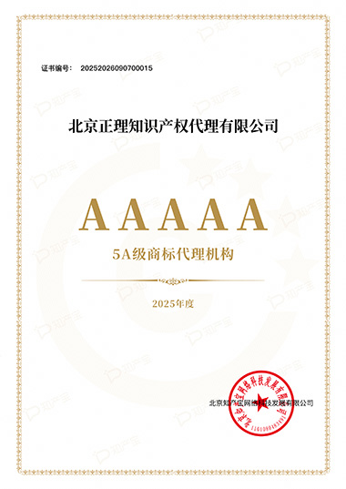 商标节专辑丨正理知识产权载誉第十五届中国国际商标品牌节