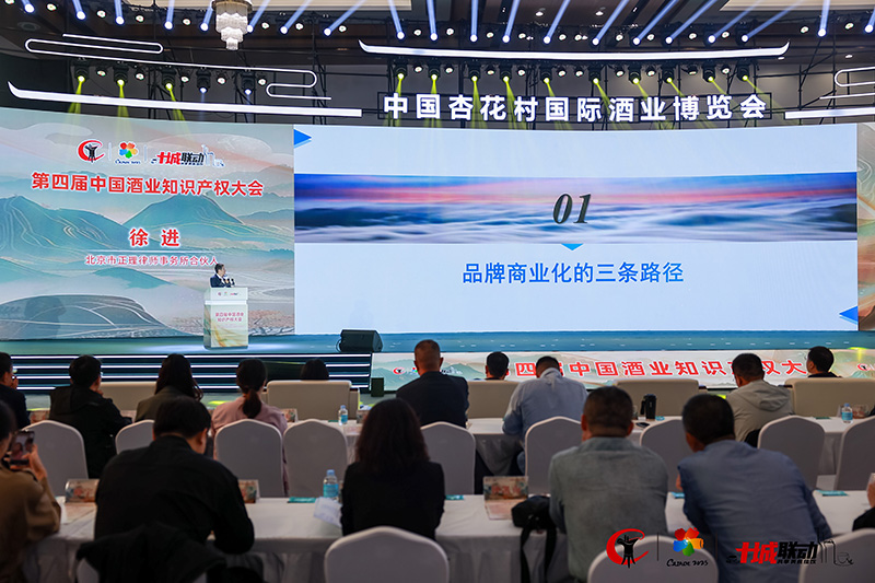 正理知识产权参加第四届中国酒业知识产权大会并发表主题演讲