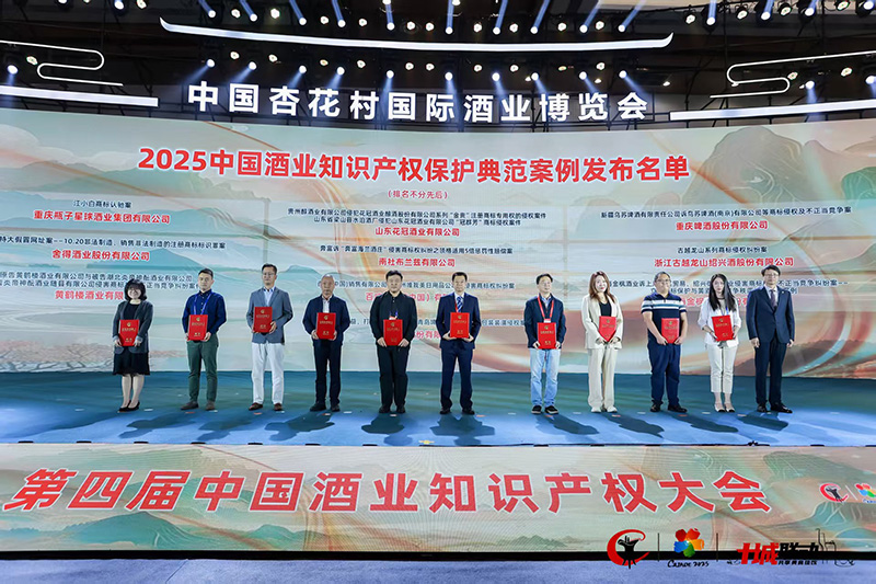 正理知识产权参加第四届中国酒业知识产权大会并发表主题演讲