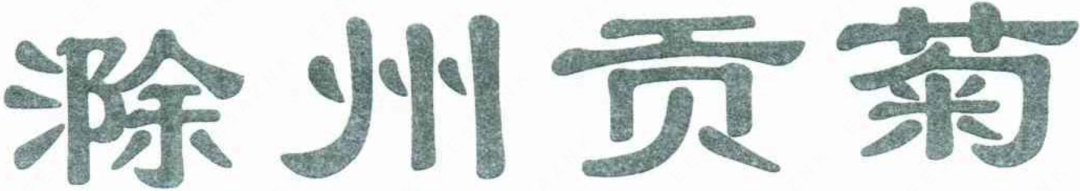 《关于加强商标使用管理的通知》解读