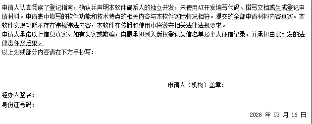 重要通知|软件版权登记申请表要求更新 进一步规范登记行为建立诚信制度